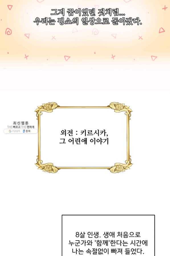 그 영애가 소꿉친구를 피하는 이유40화 52
