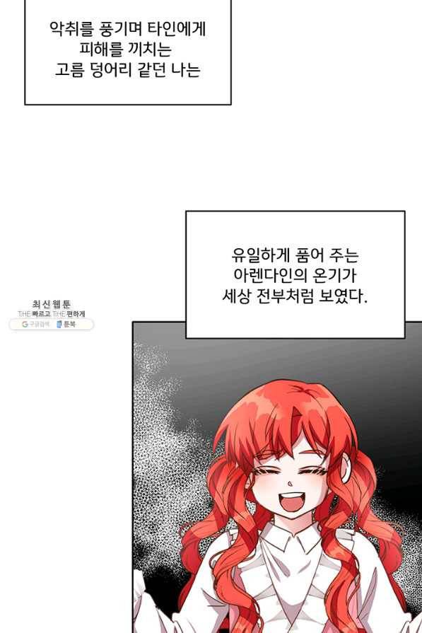그 영애가 소꿉친구를 피하는 이유40화 54