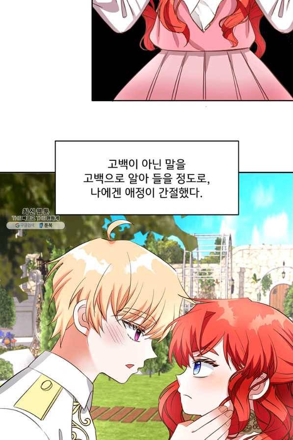 그 영애가 소꿉친구를 피하는 이유40화 55