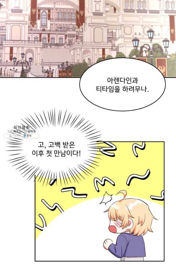 그 영애가 소꿉친구를 피하는 이유40화 57