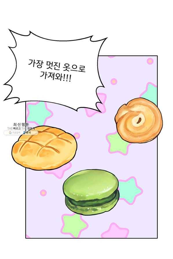 그 영애가 소꿉친구를 피하는 이유40화 59