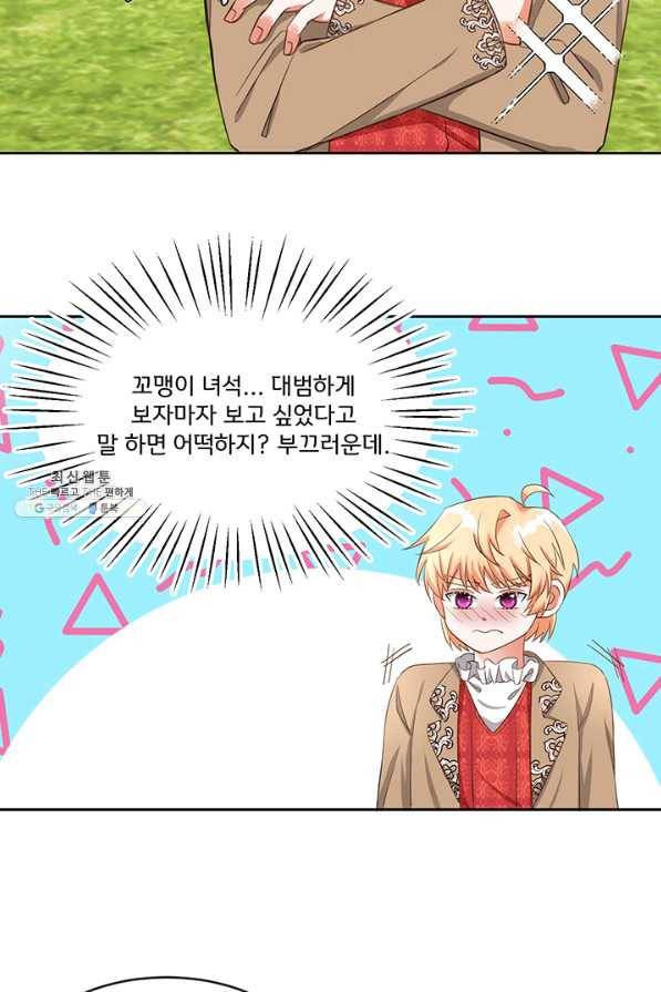 그 영애가 소꿉친구를 피하는 이유40화 61