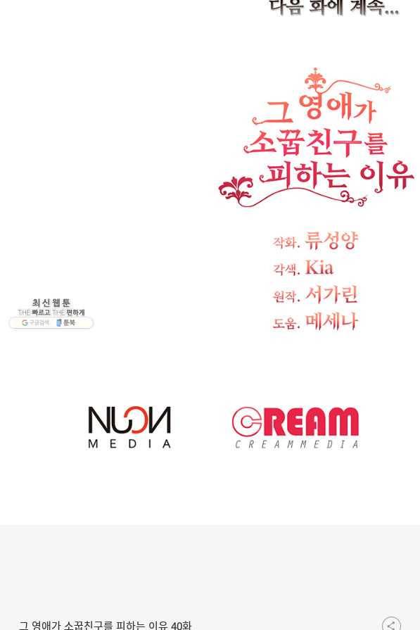 그 영애가 소꿉친구를 피하는 이유40화 64