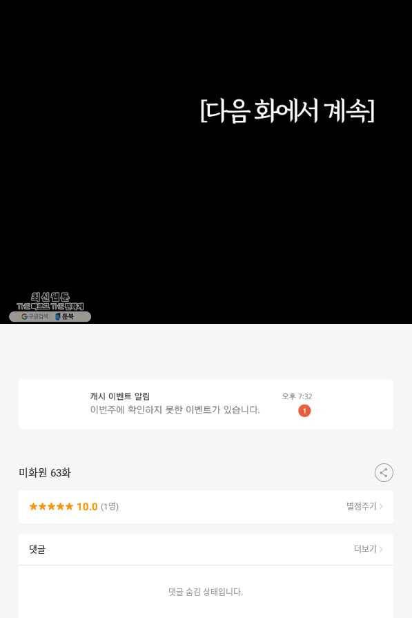 미화원 63화 110