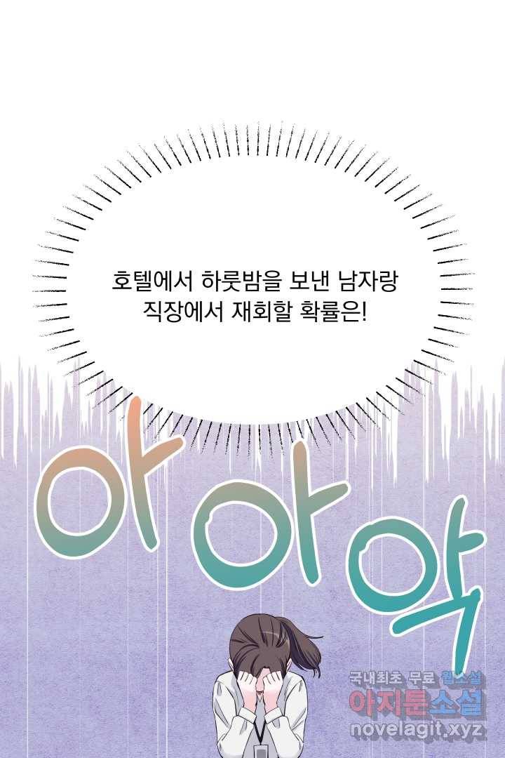 갑의 순정 3화 9
