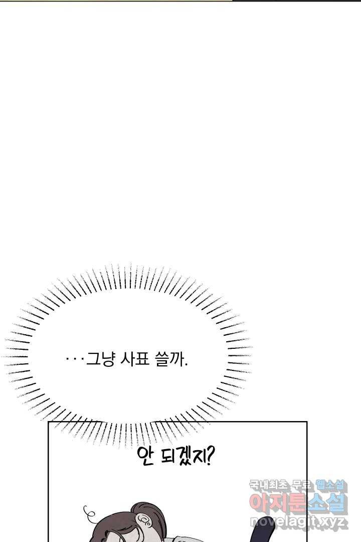 갑의 순정 3화 21