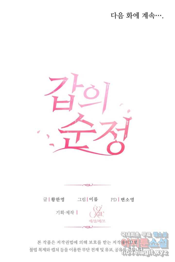갑의 순정 3화 96