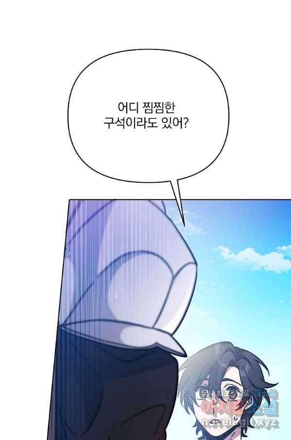 영웅 뽑기는 신중하게 42화 3