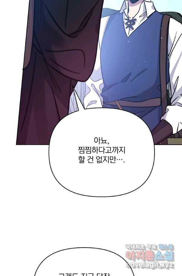영웅 뽑기는 신중하게 42화 4