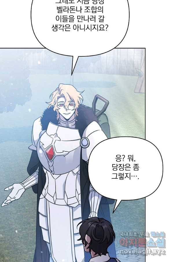 영웅 뽑기는 신중하게 42화 5