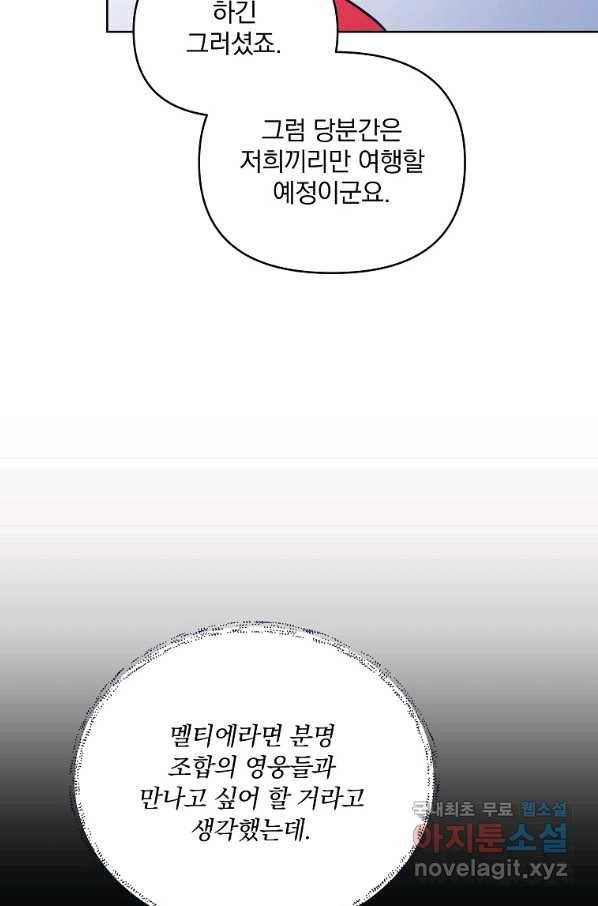 영웅 뽑기는 신중하게 42화 8