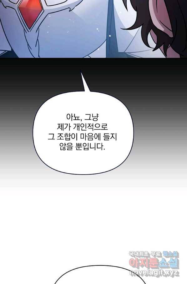 영웅 뽑기는 신중하게 42화 11