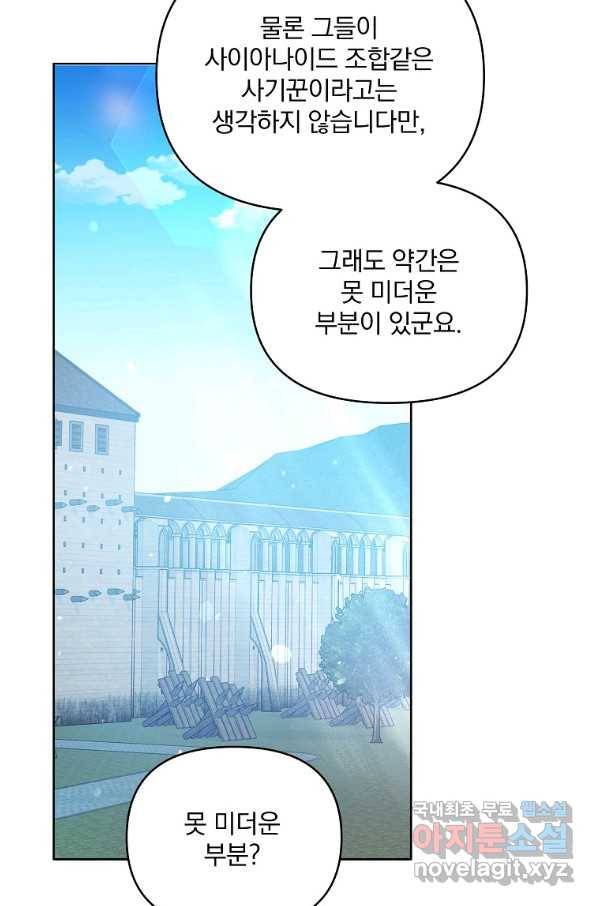영웅 뽑기는 신중하게 42화 12
