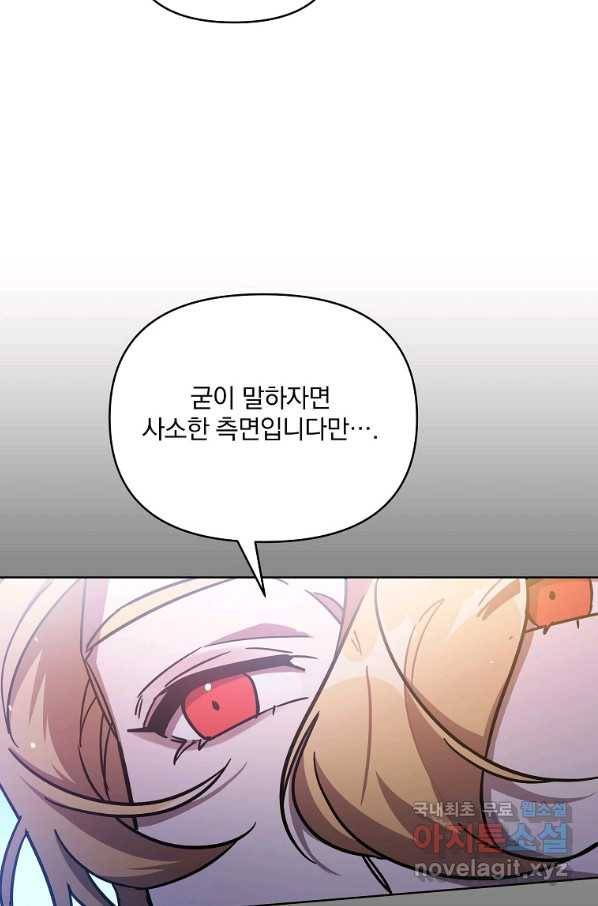 영웅 뽑기는 신중하게 42화 13
