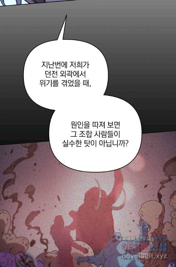 영웅 뽑기는 신중하게 42화 14