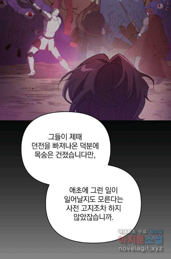 영웅 뽑기는 신중하게 42화 15