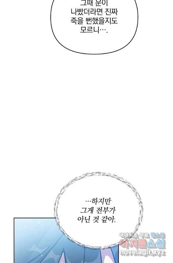영웅 뽑기는 신중하게 42화 17