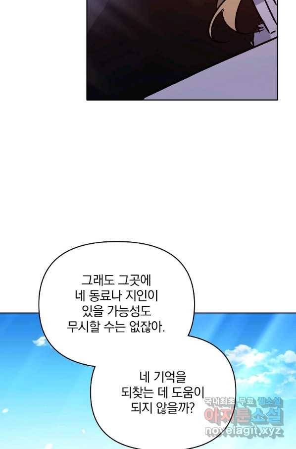 영웅 뽑기는 신중하게 42화 20