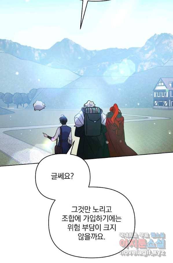 영웅 뽑기는 신중하게 42화 21