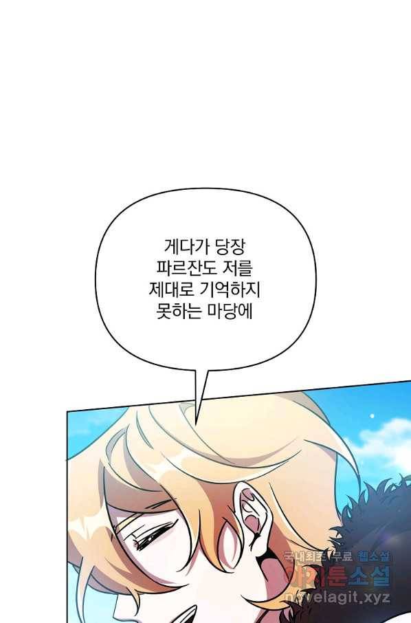 영웅 뽑기는 신중하게 42화 22