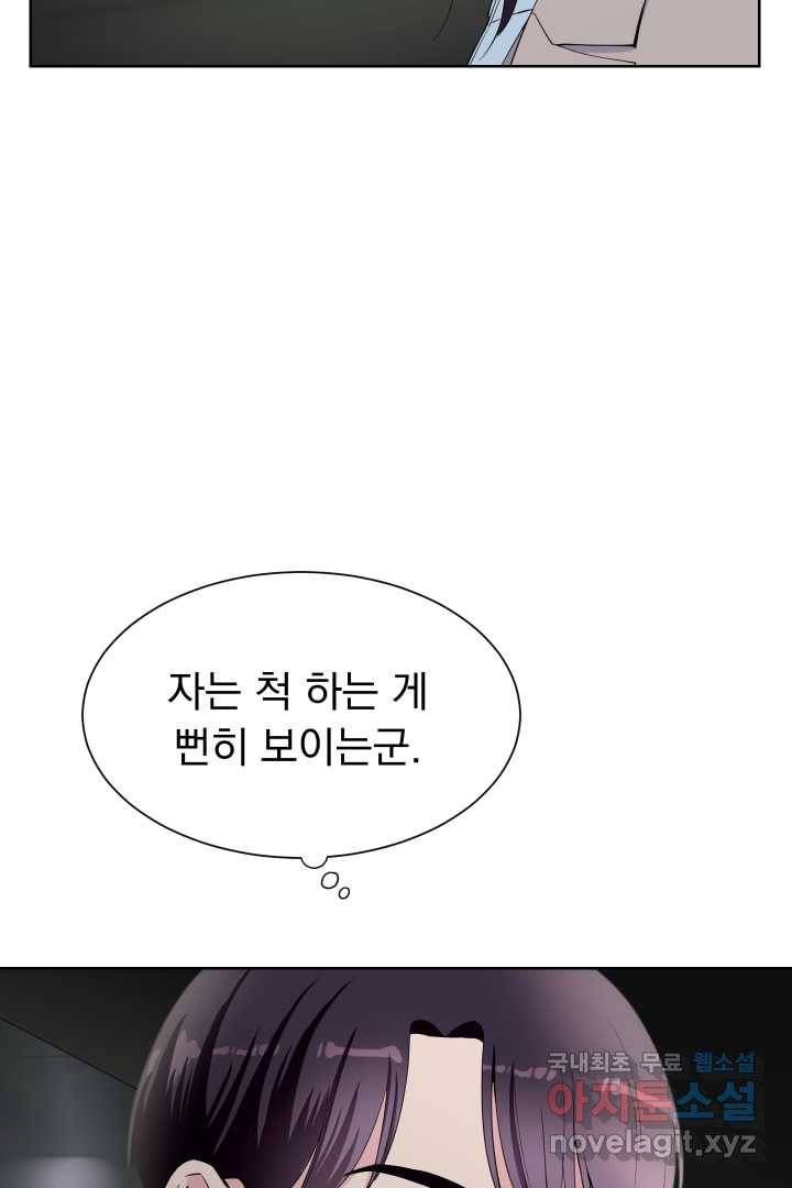 갑의 순정 9화 6