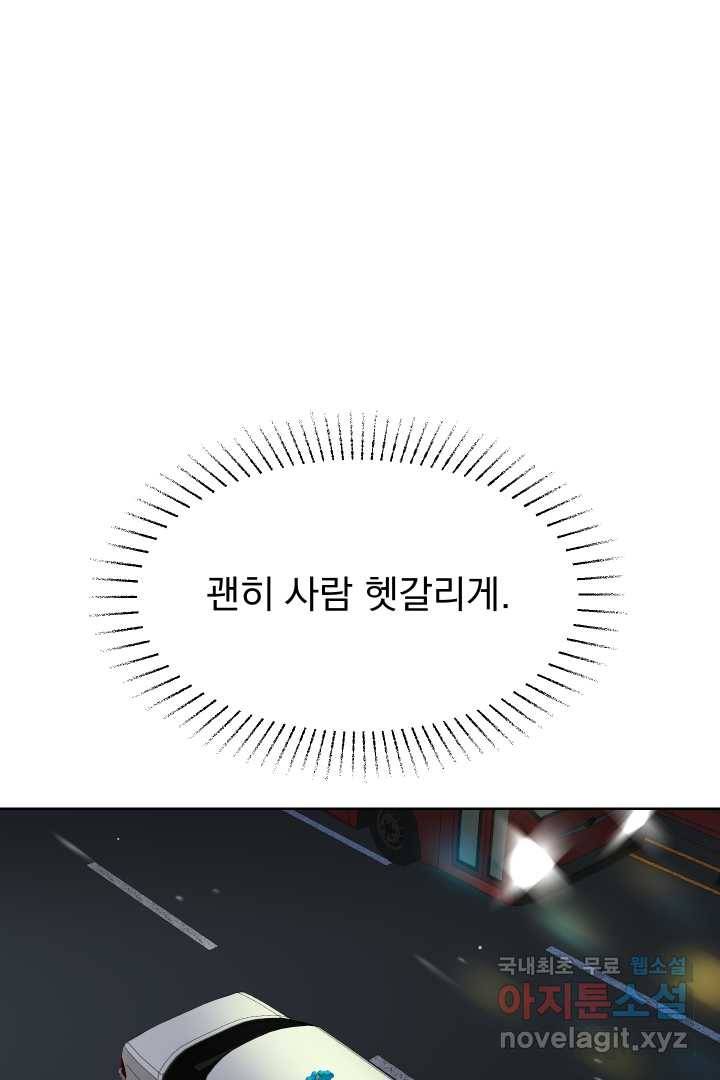 갑의 순정 9화 22