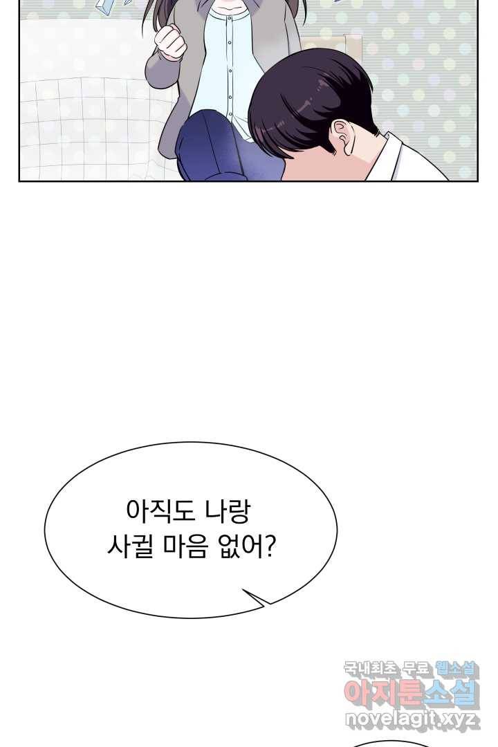 갑의 순정 9화 76