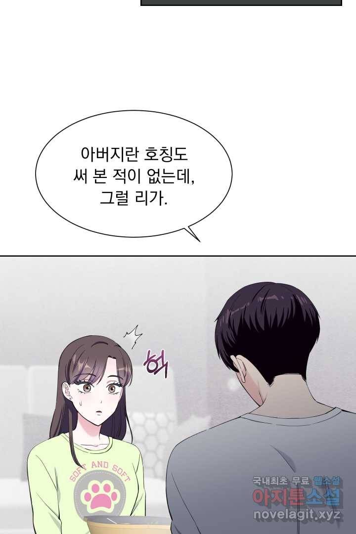 갑의 순정 19화 17