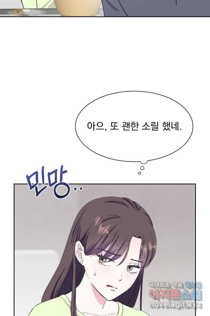 갑의 순정 19화 18