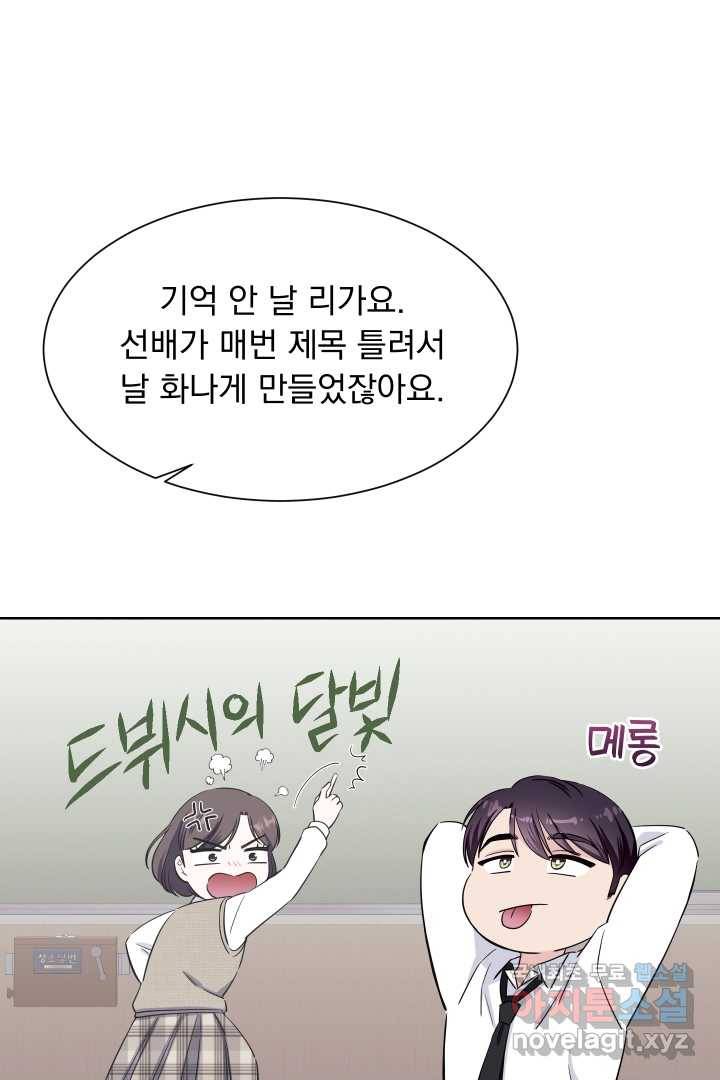 갑의 순정 19화 23
