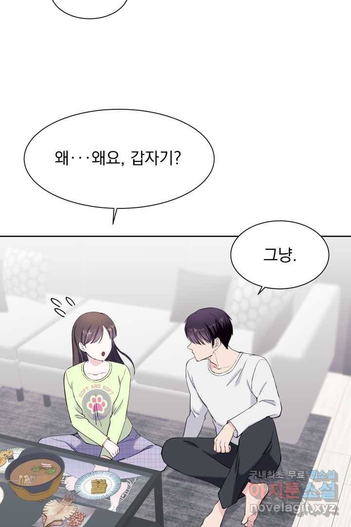 갑의 순정 19화 48