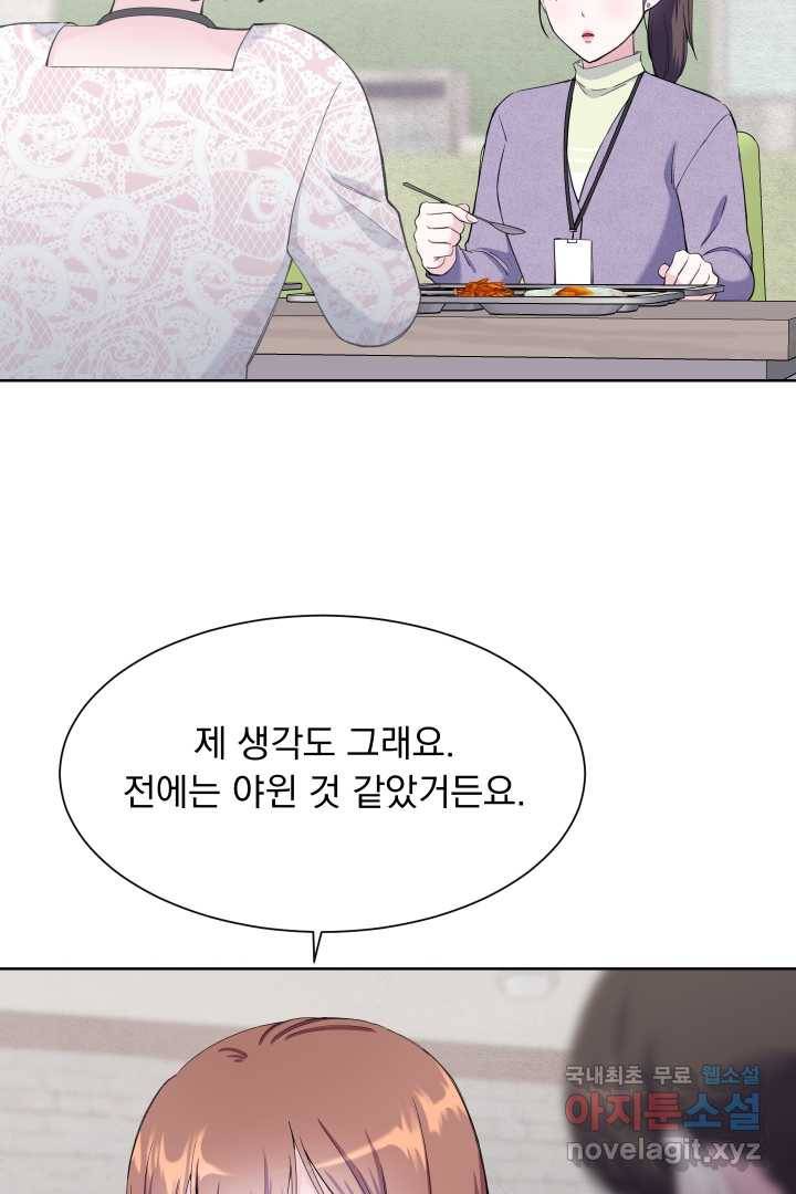 갑의 순정 19화 81