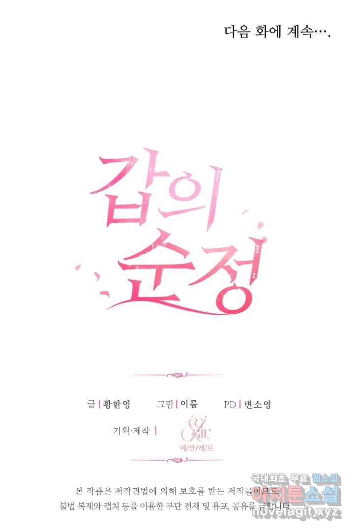 갑의 순정 19화 92