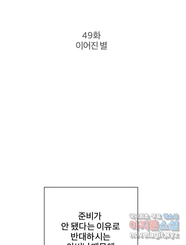 우주를 삼킨 별 49화 이어진 별 2