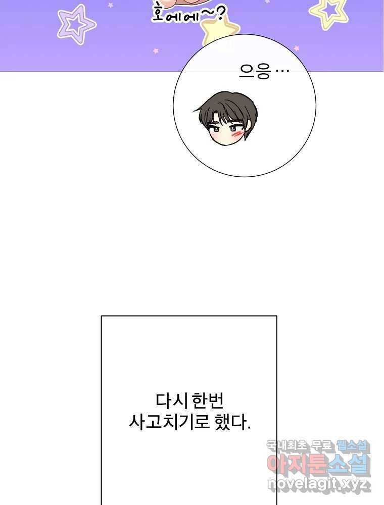 우주를 삼킨 별 49화 이어진 별 4