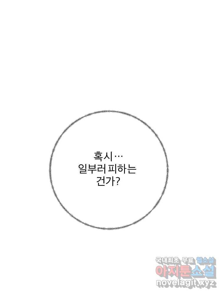 우주를 삼킨 별 49화 이어진 별 20