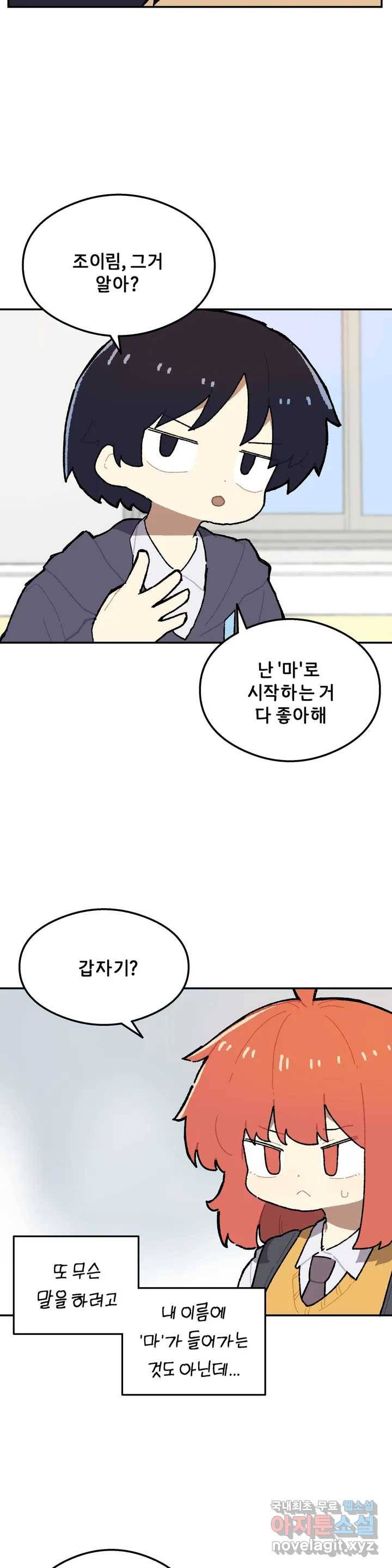 이림이야기 8화 만우절 2