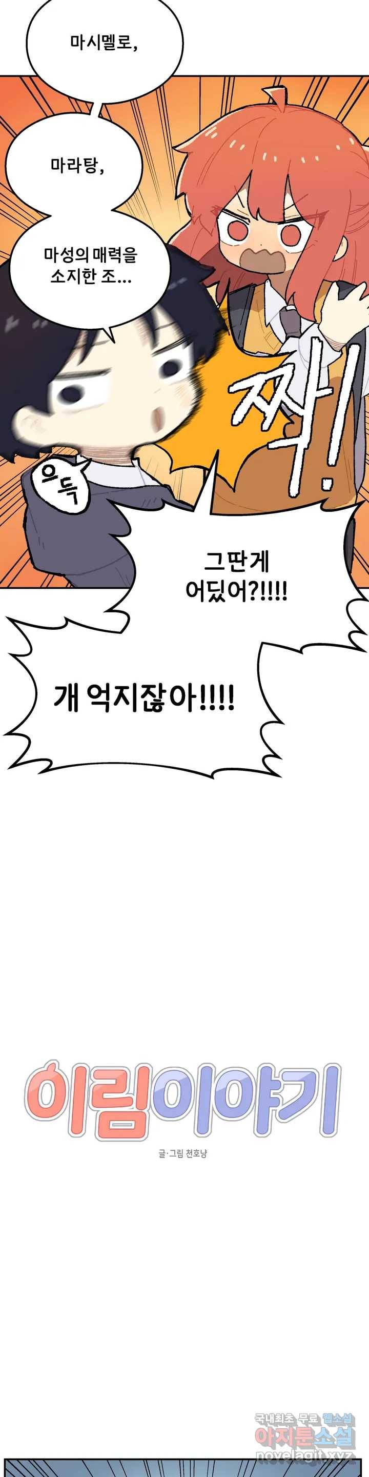 이림이야기 8화 만우절 3
