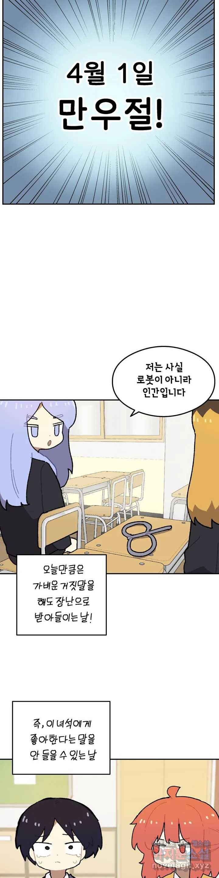 이림이야기 8화 만우절 4
