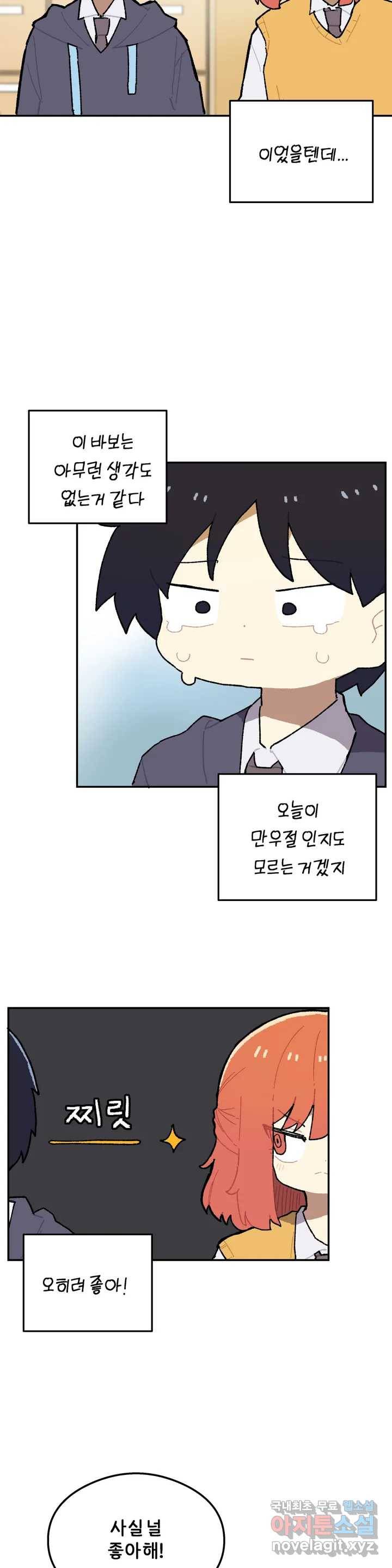 이림이야기 8화 만우절 5