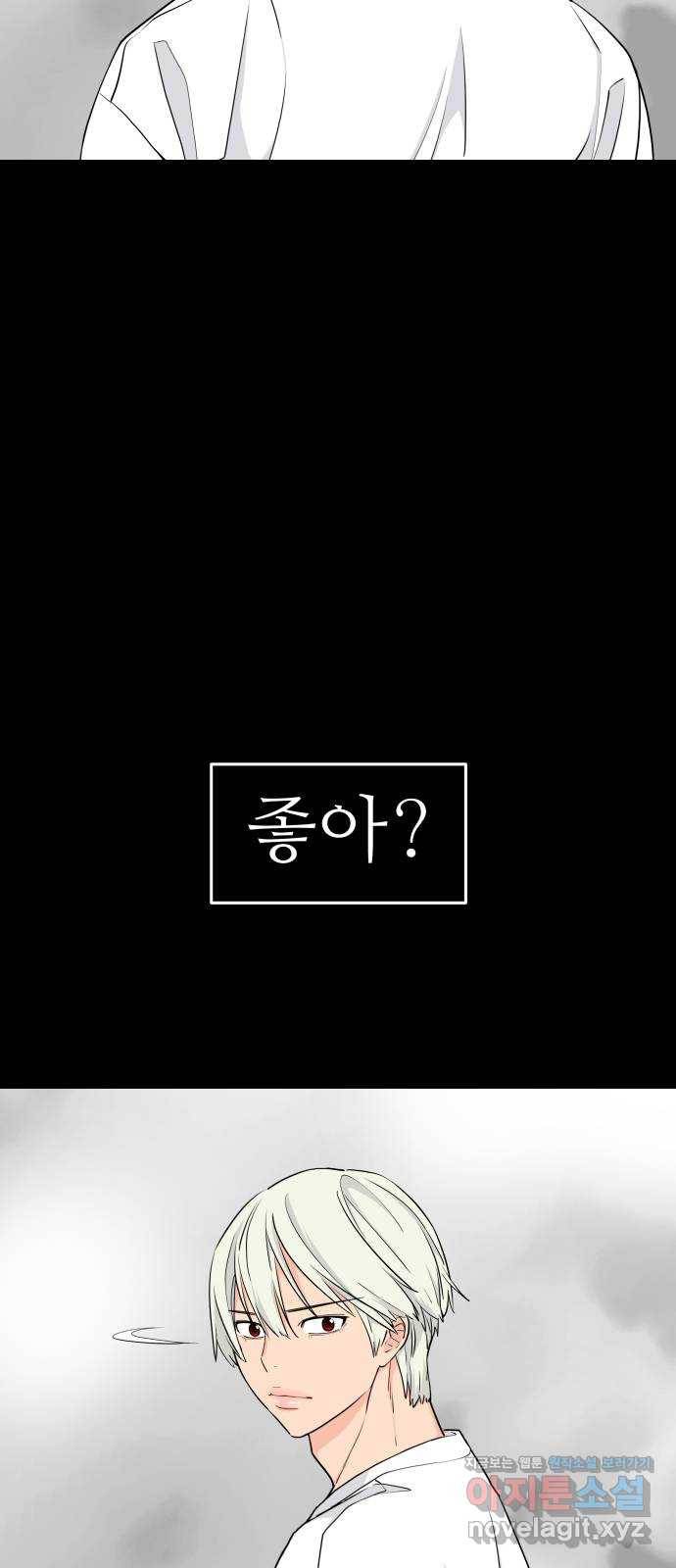 그녀석 정복기 60화 3