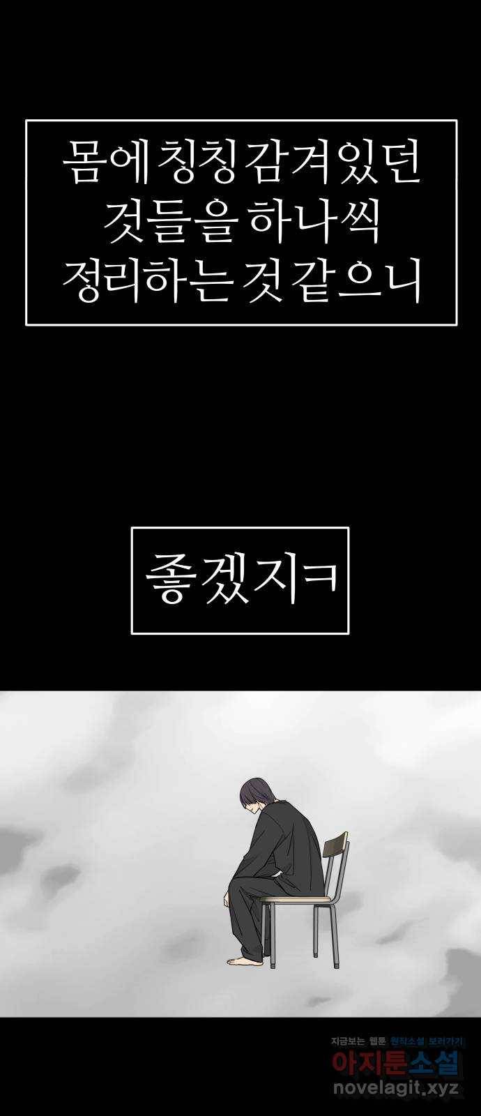 그녀석 정복기 60화 5