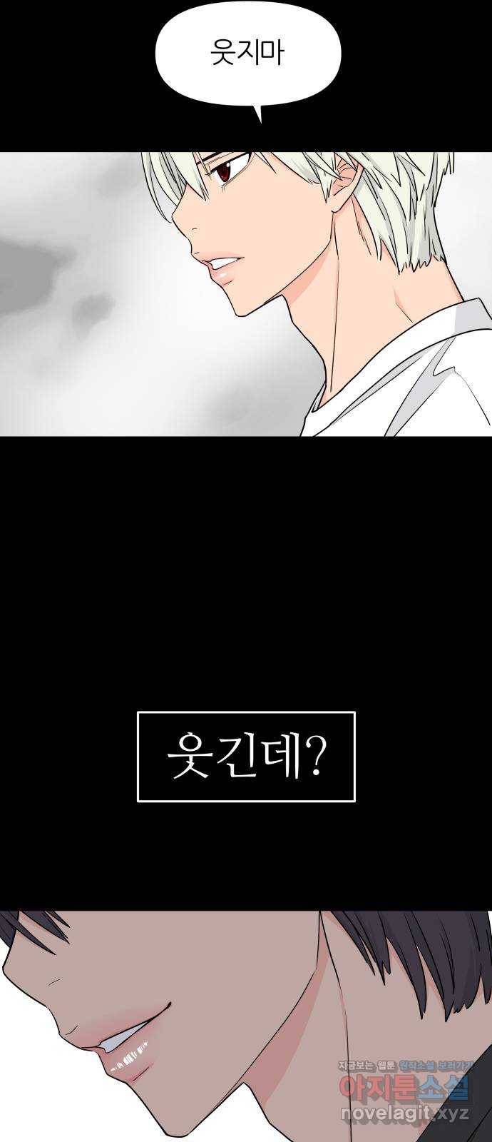 그녀석 정복기 60화 7