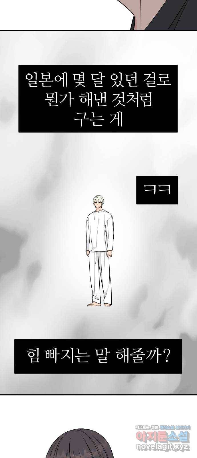 그녀석 정복기 60화 8