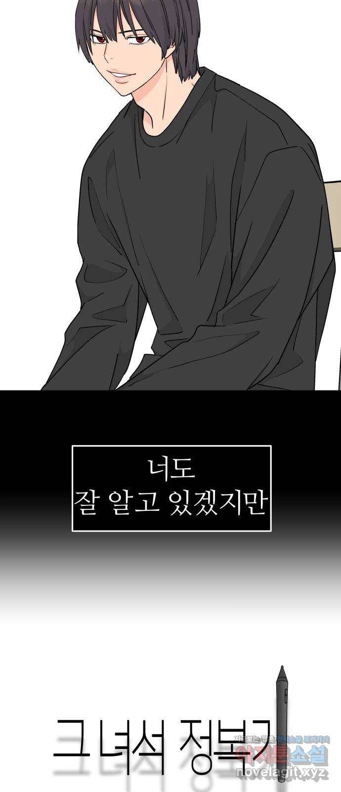 그녀석 정복기 60화 9