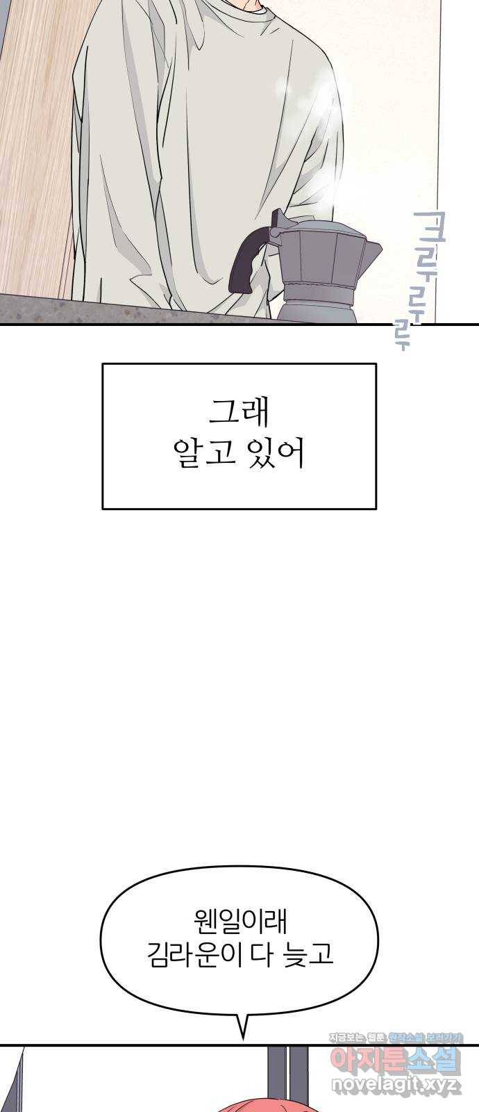 그녀석 정복기 60화 13