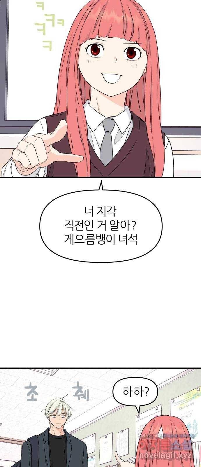 그녀석 정복기 60화 14