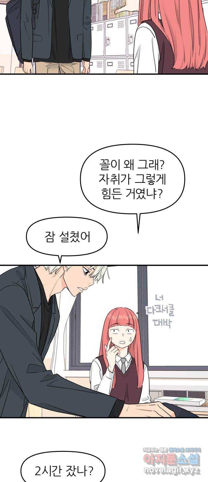 그녀석 정복기 60화 15