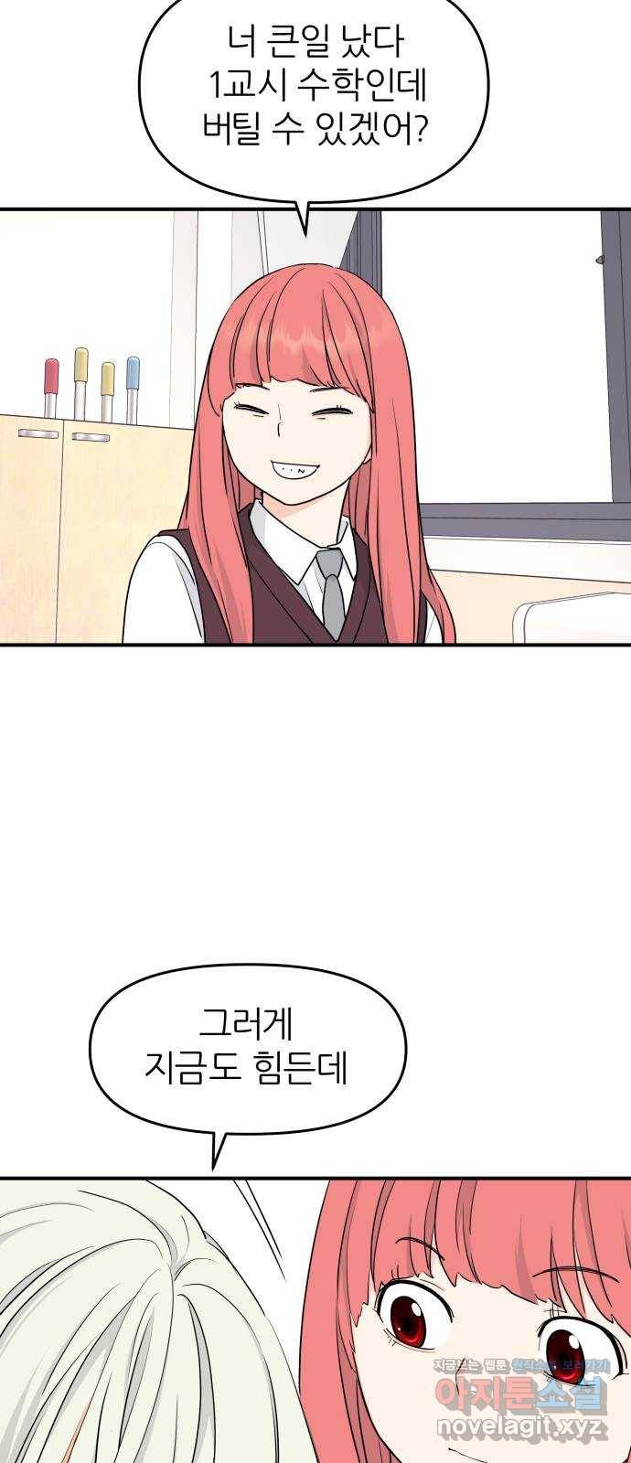 그녀석 정복기 60화 17