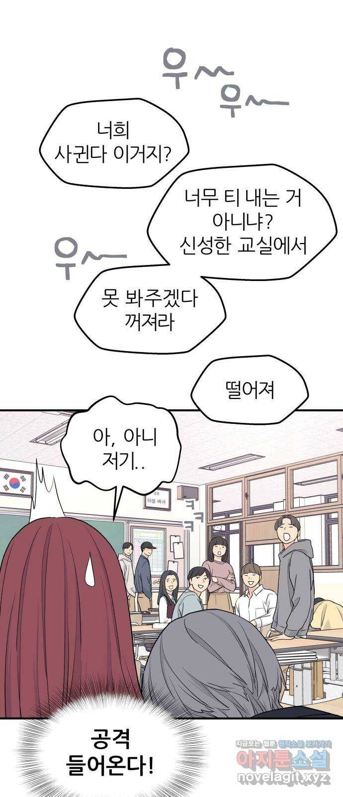 그녀석 정복기 60화 19
